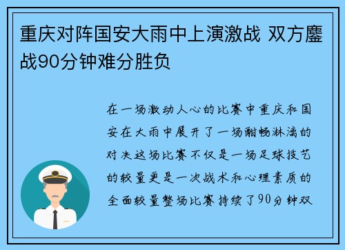 重庆对阵国安大雨中上演激战 双方鏖战90分钟难分胜负
