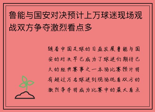鲁能与国安对决预计上万球迷现场观战双方争夺激烈看点多