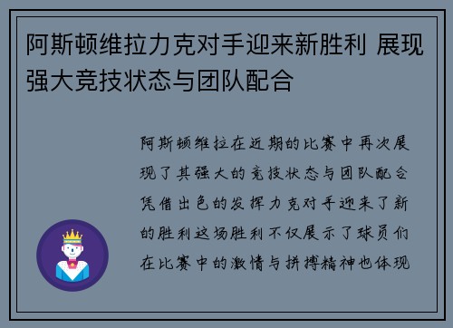 阿斯顿维拉力克对手迎来新胜利 展现强大竞技状态与团队配合
